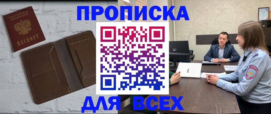 прописка законно в Алтайском крае