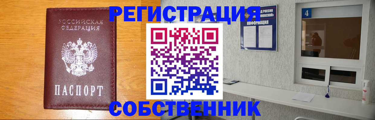 где прописаться в Алтайском крае