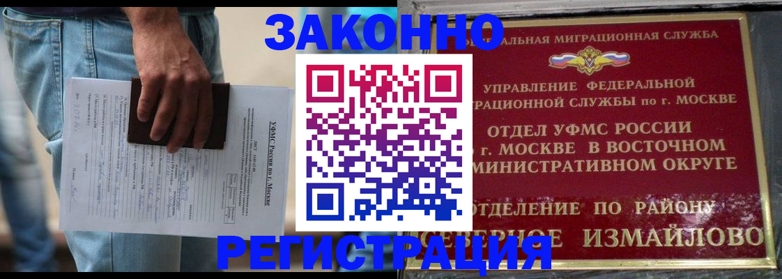 прописка штамп в Алтайском крае